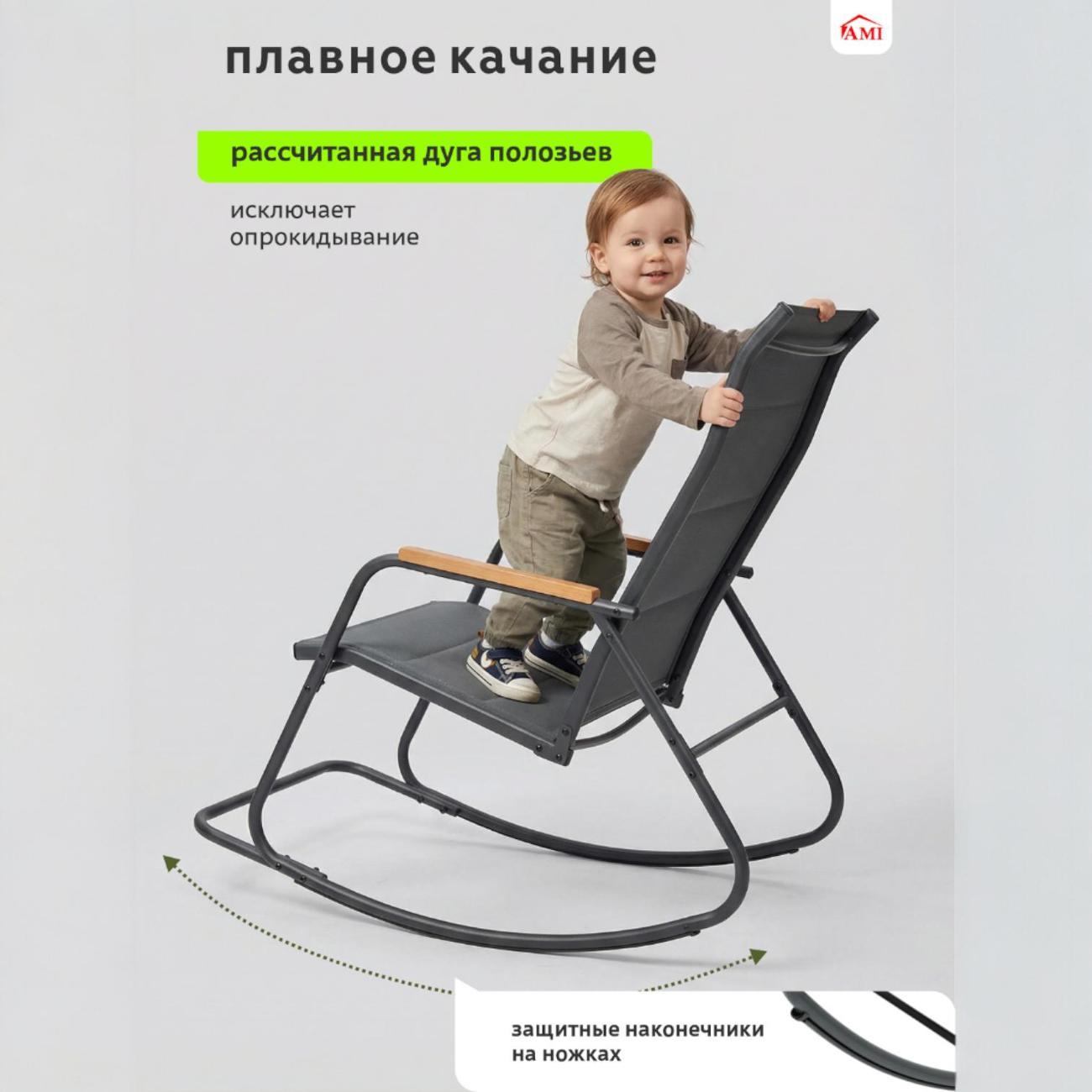 Кресло садовое Ami Grace серый