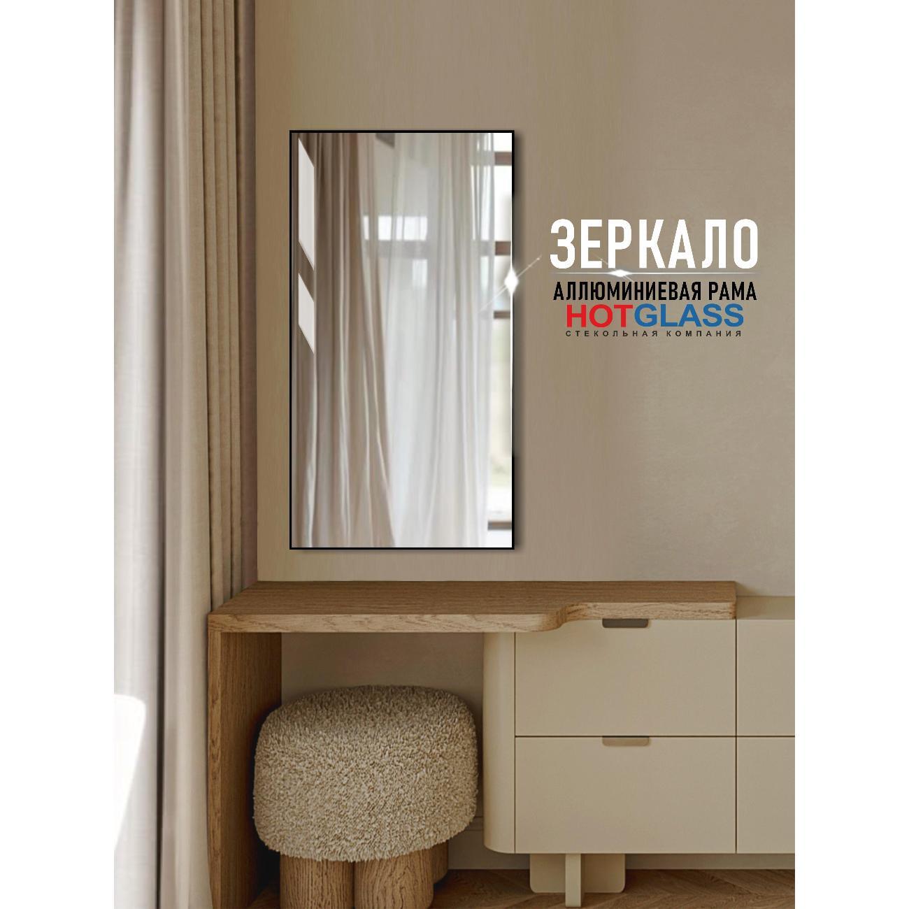 Зеркало HotGlass интерьерное в алюминиевой раме 80*70 см, черный матовый