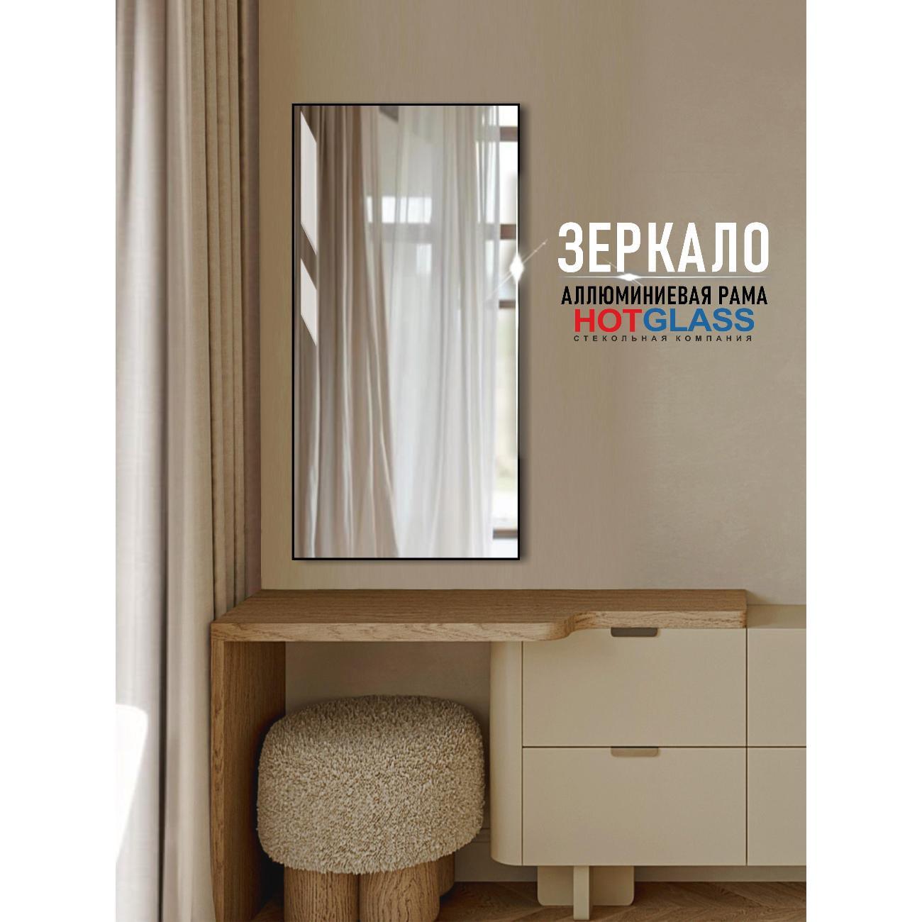 Зеркало HotGlass интерьерное в алюминиевой раме 90*70 см, черный матовый