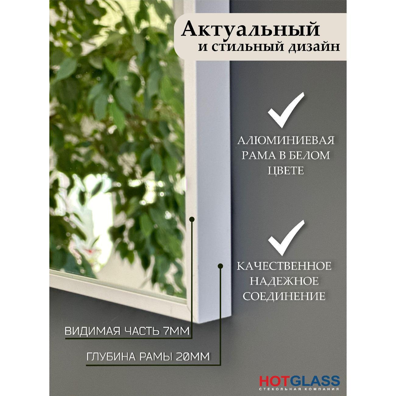 Зеркало HotGlass интерьерное в алюминиевой раме, 70*70 см белый