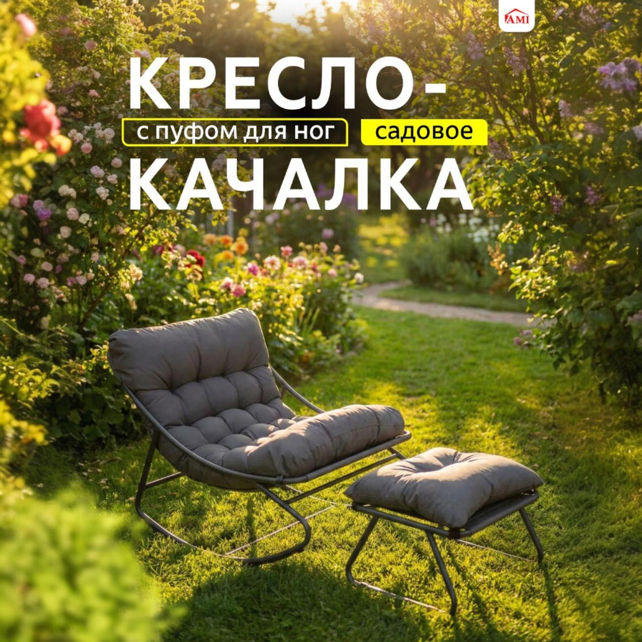 Кресло садовое Ami Heaven серый фото