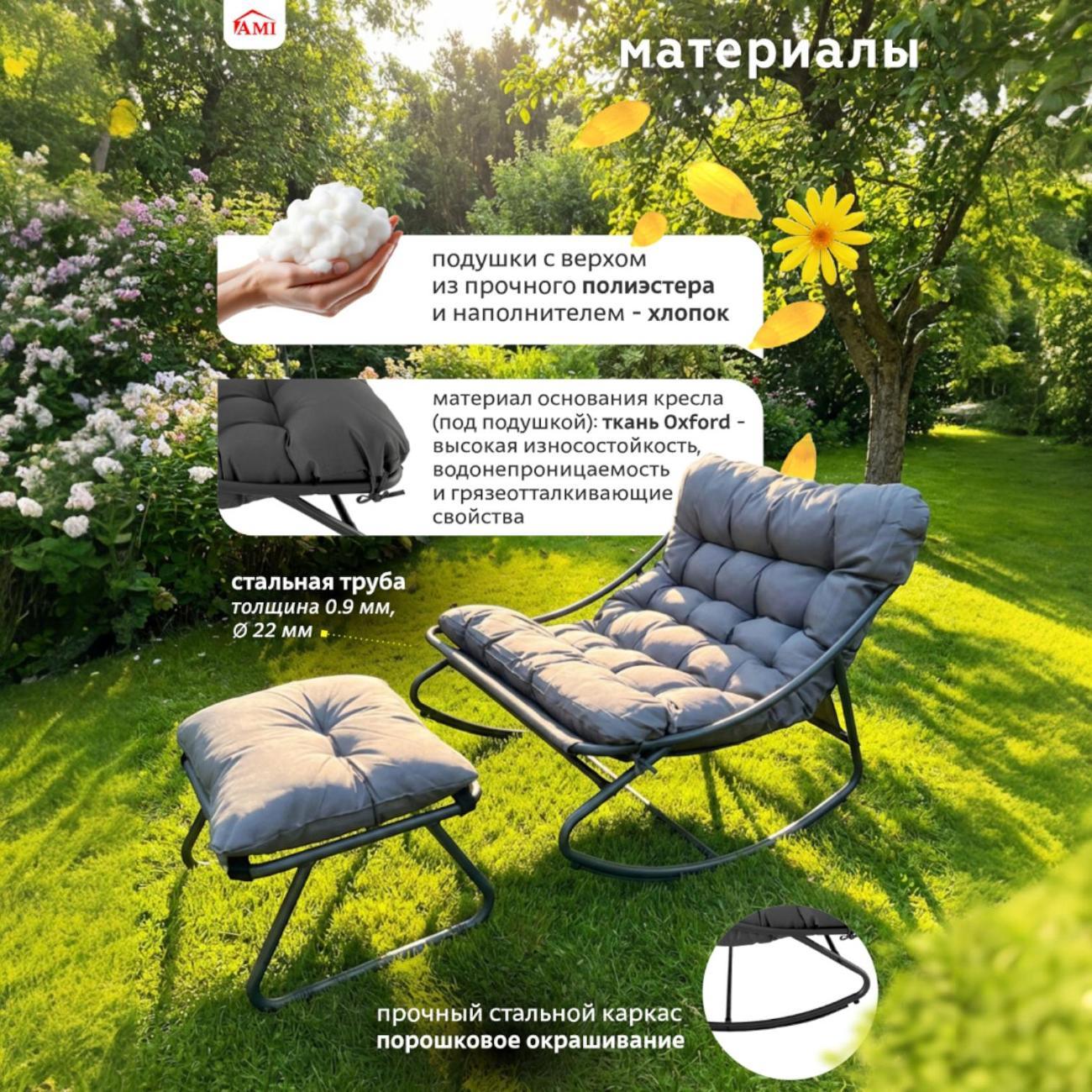Кресло садовое Ami Heaven серый