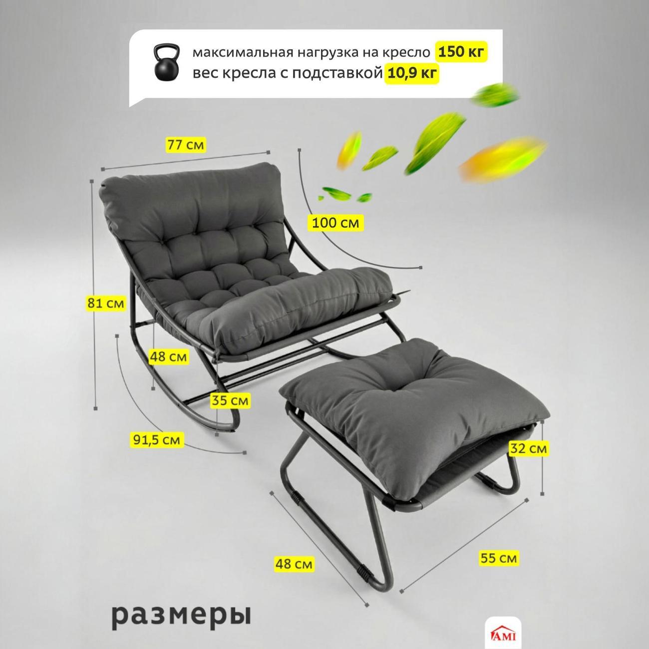 Кресло садовое Ami Heaven серый