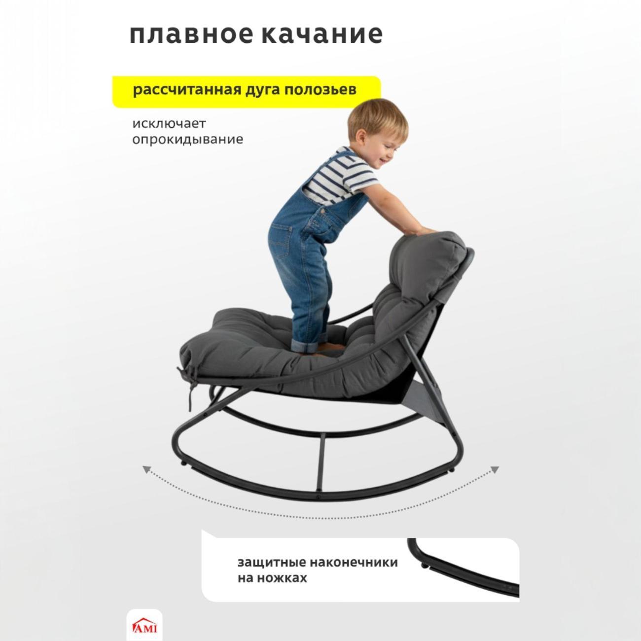 Кресло садовое Ami Heaven серый