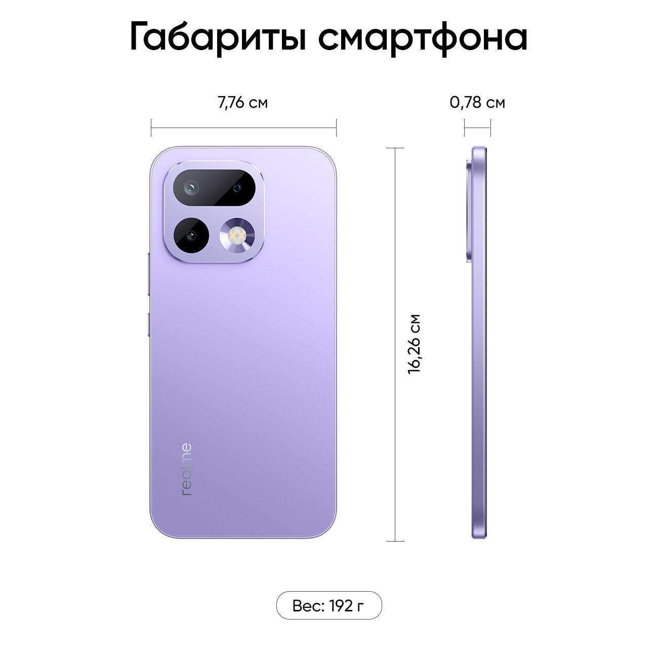Смартфон realme 16 Pro 5G RMX5120 12/512 Гб Сиреневый
