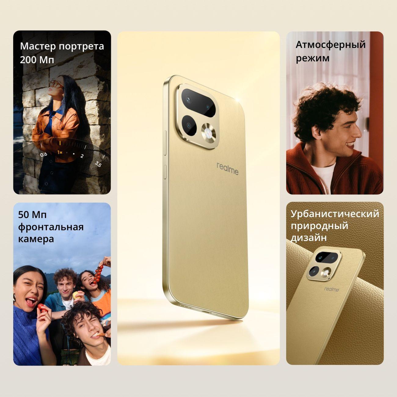 Смартфон realme 16 Pro 5G RMX5120 12/512 Гб Бежевый