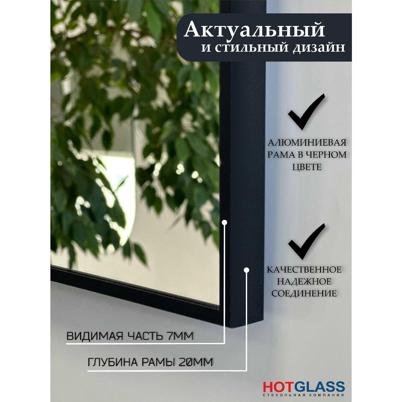 Зеркало HotGlass интерьерное в алюминиевой раме, 80*80 см черный матовый