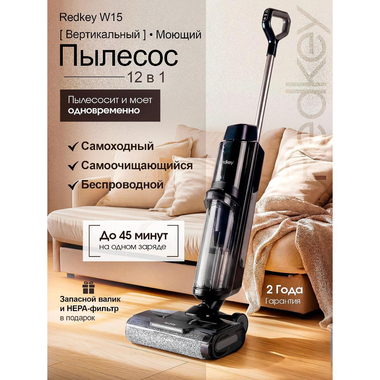 Пылесос вертикальный Redkey W15 фото