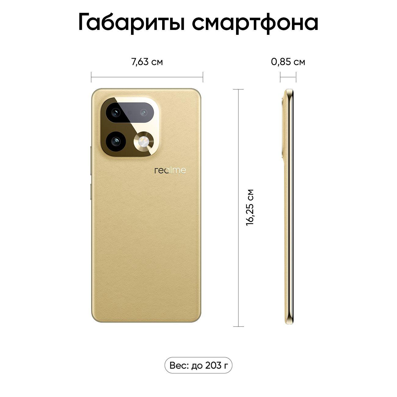 Смартфон realme 16 Pro+ 5G RMX5131 12/512 Гб Бежевый