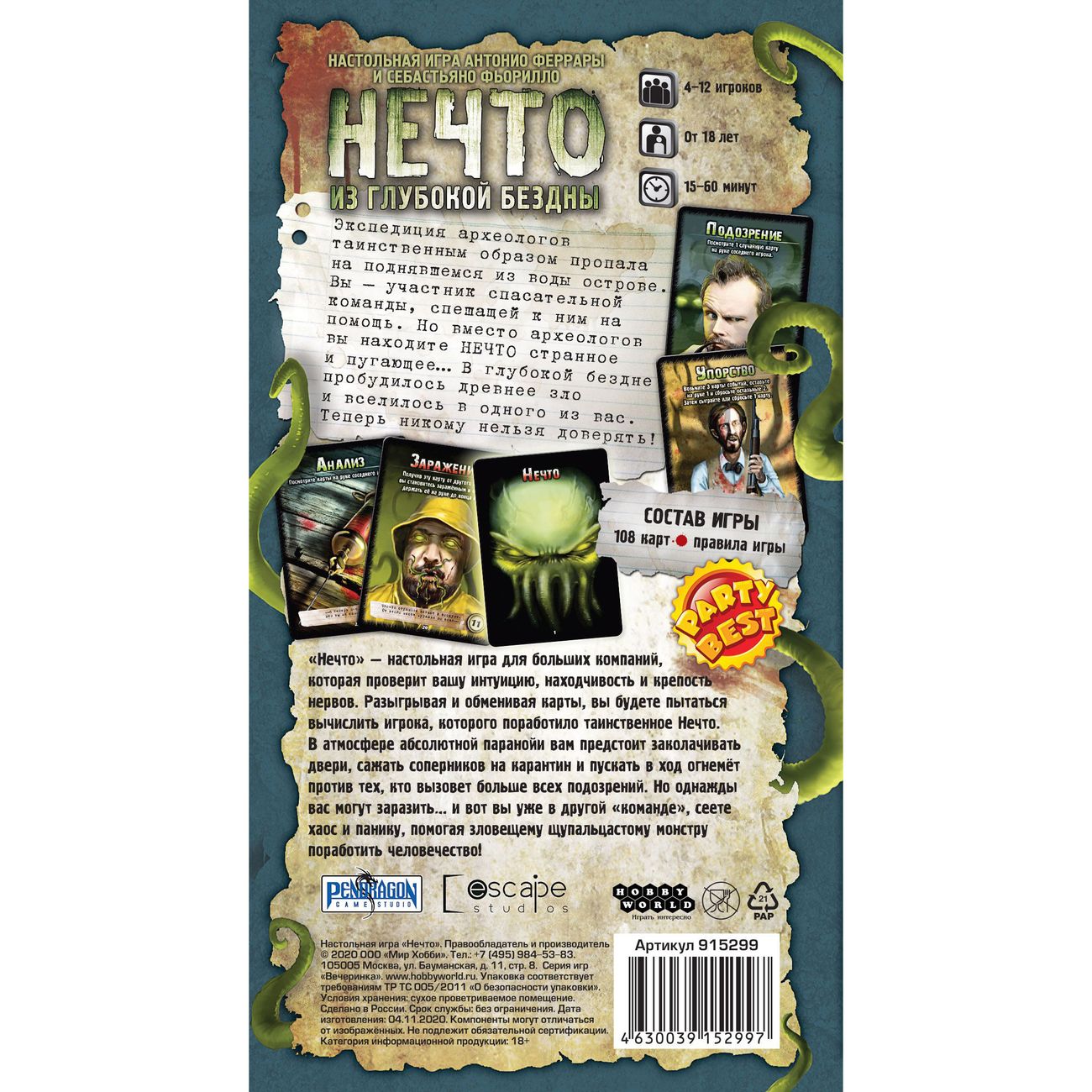 Настольная игра Hobby World Нечто (915299)