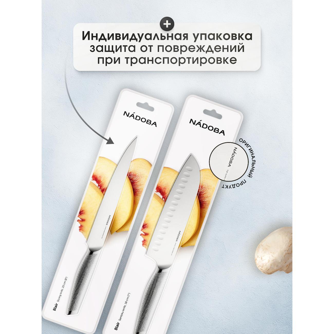 Набор кухонных ножей Nadoba BLAIR