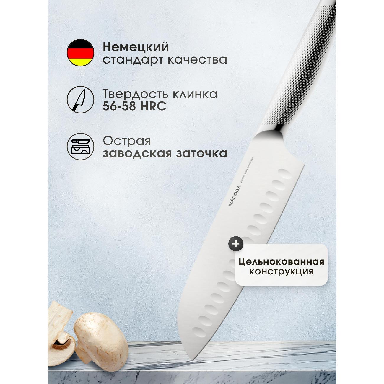 Набор кухонных ножей Nadoba BLAIR