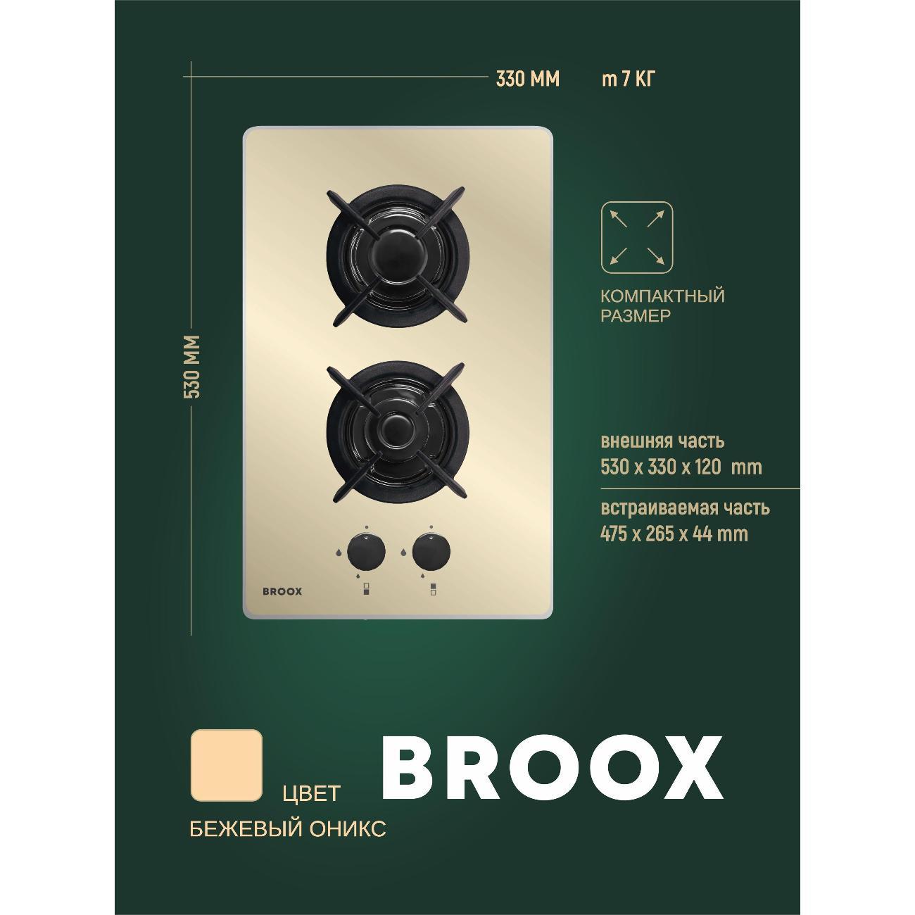 Встраиваемая газовая панель независимая BROOX GR0260G00 кремовая