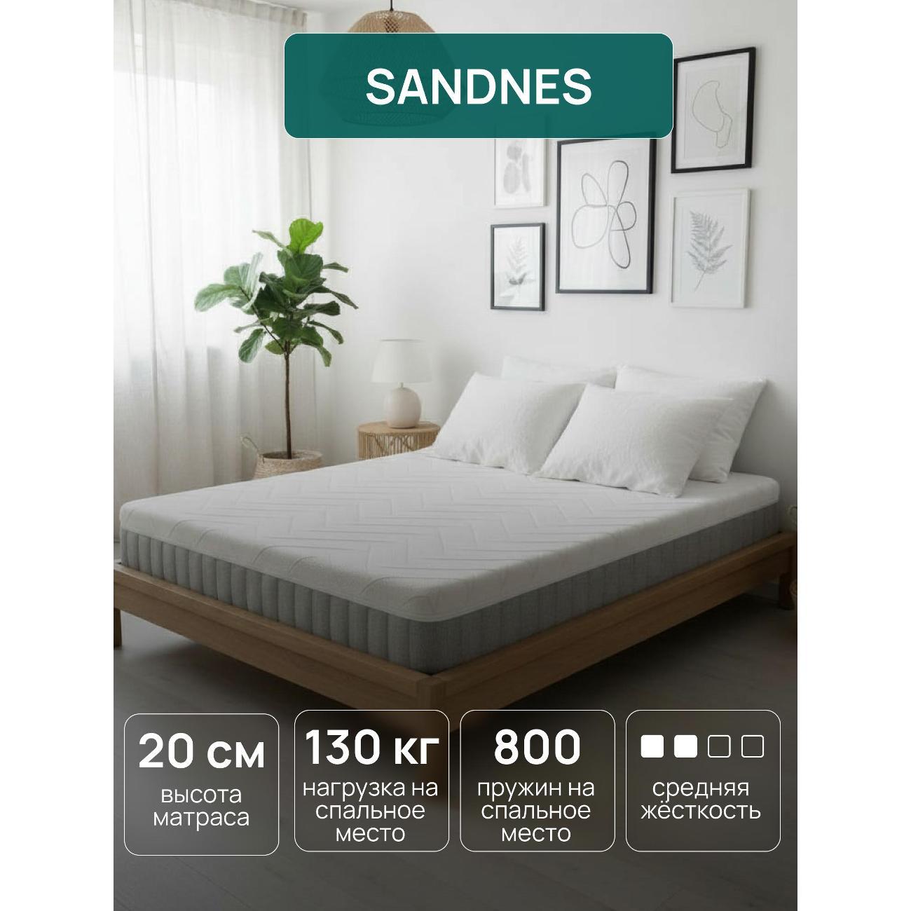 Матрас Vegas SANDNES 160х200