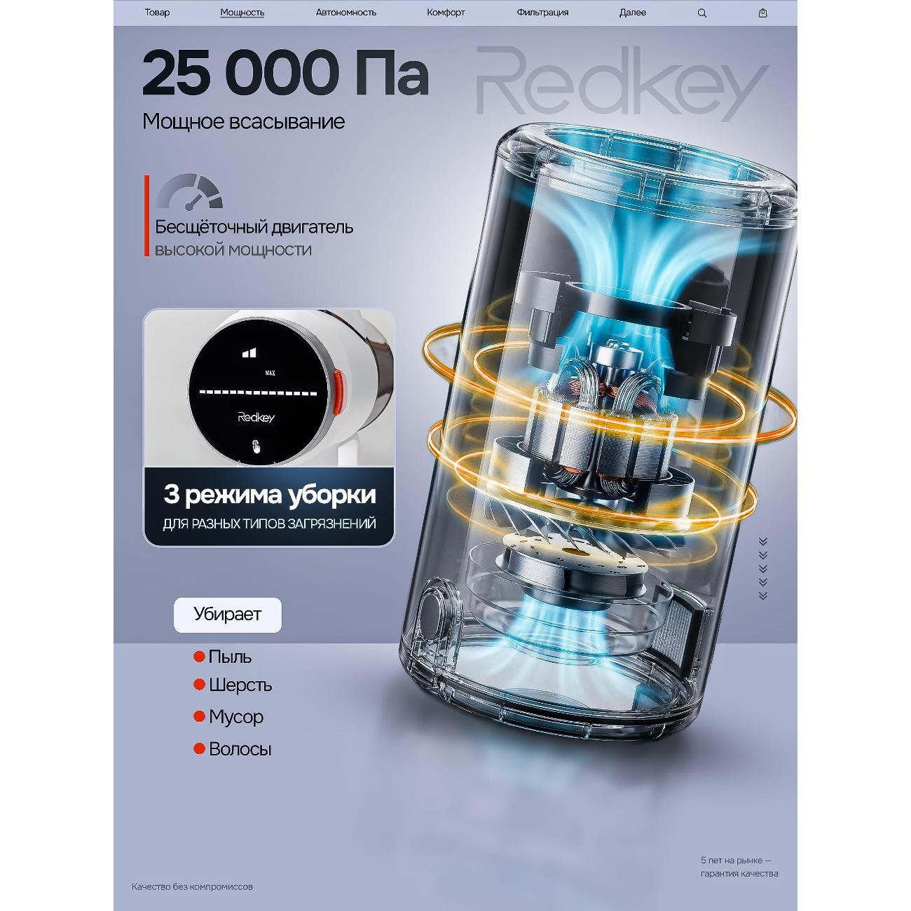 Пылесос вертикальный Redkey P8