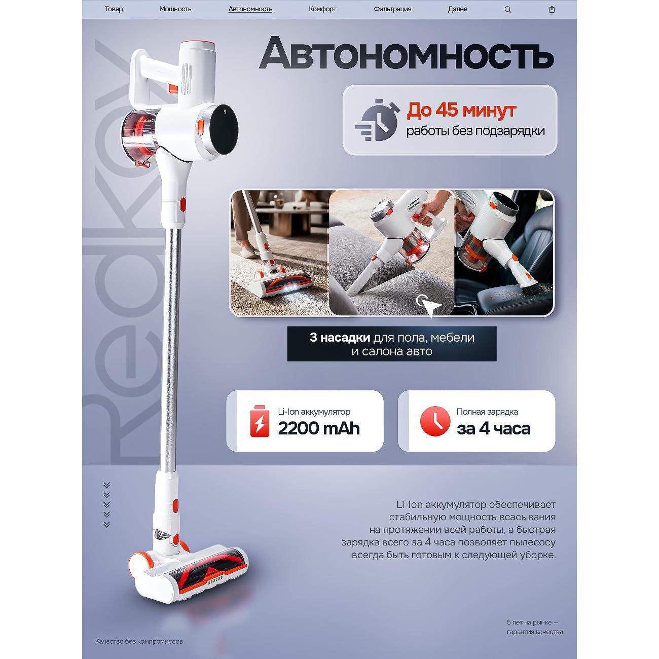 Пылесос вертикальный Redkey P8