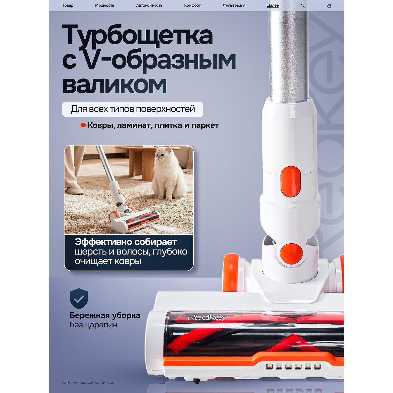 Пылесос вертикальный Redkey P8