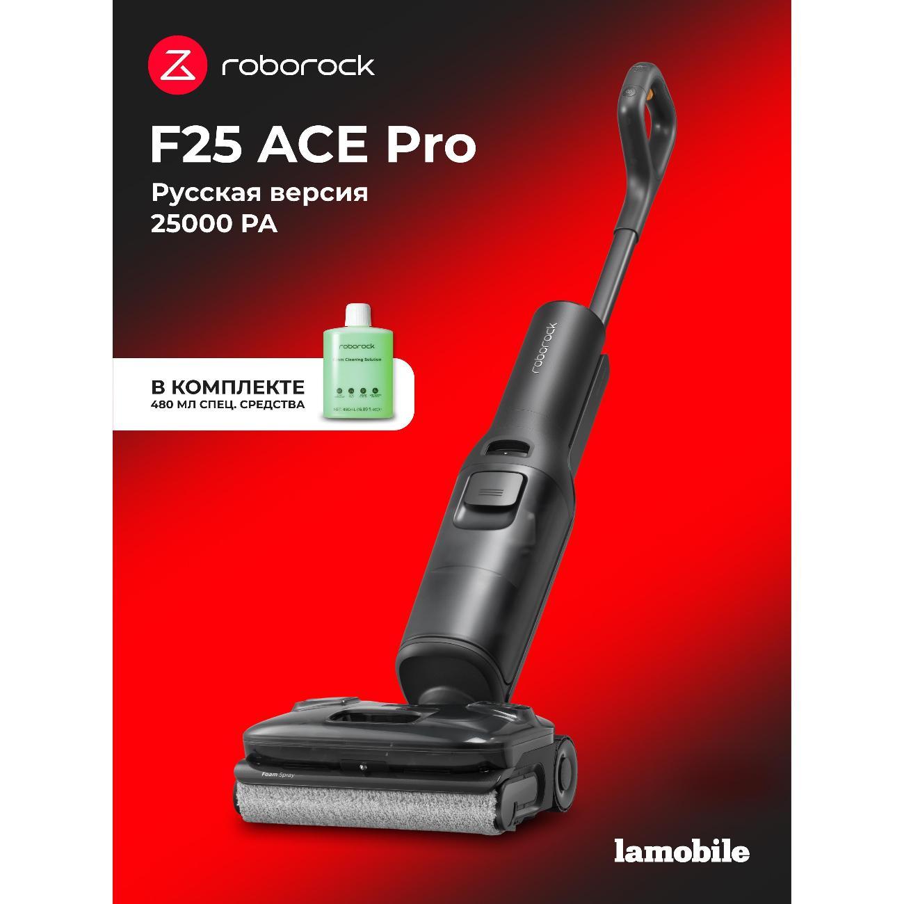 Пылесос вертикальный Roborock F25 ACE Pro