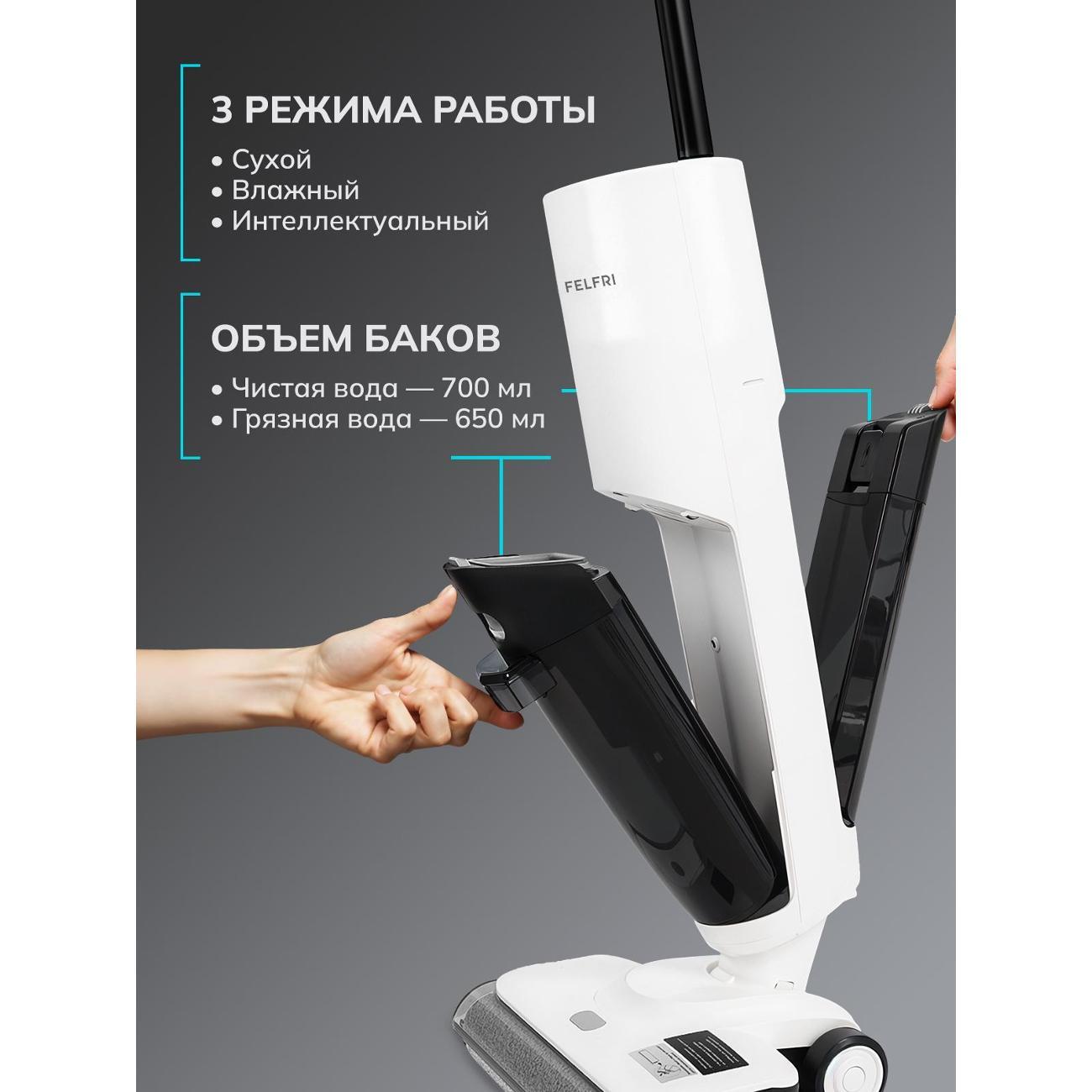 Пылесос вертикальный FELFRI Пылесос моющий для дома FWVC-001