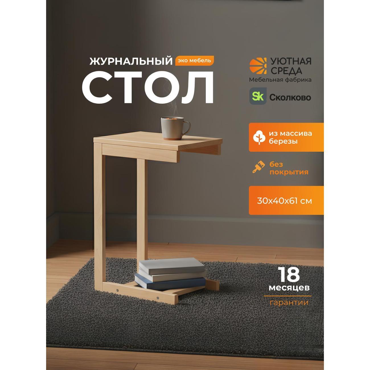 Стол журнальный Уютная среда стол1000 фото