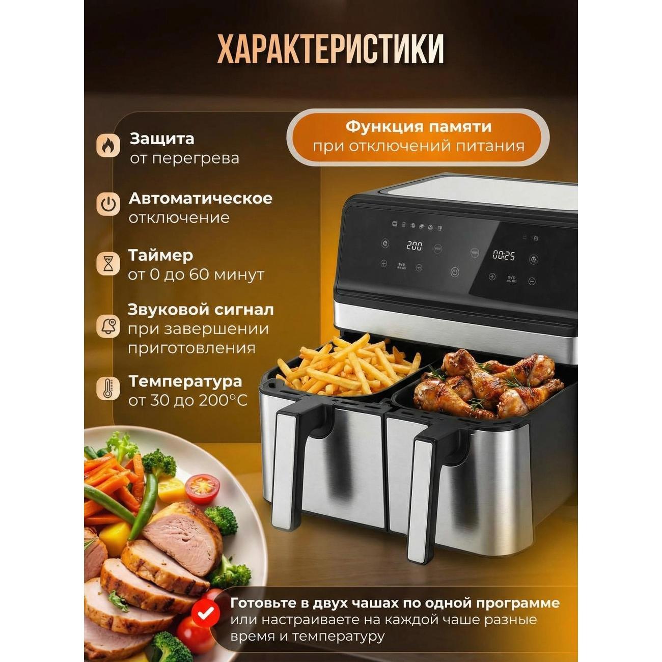 Аэрогриль EcoChef с двумя чашами 8 литров airfrier 007-silver