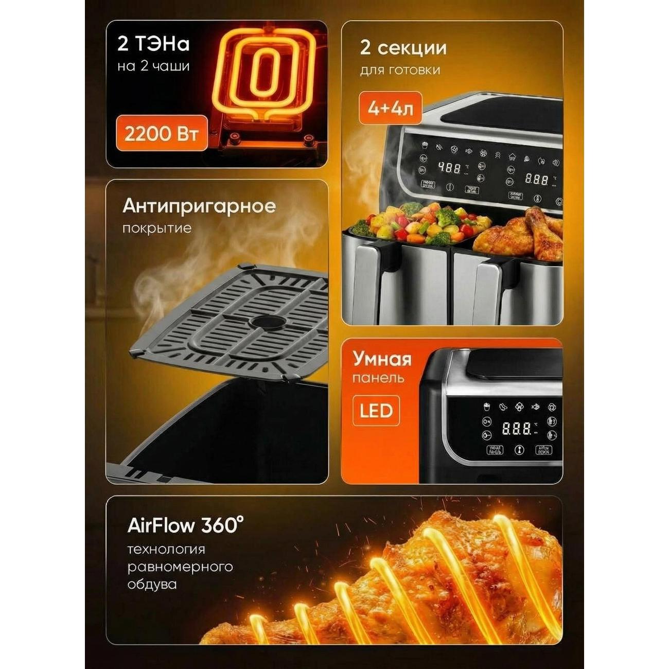 Аэрогриль EcoChef с двумя чашами 8 литров airfrier 007-silver