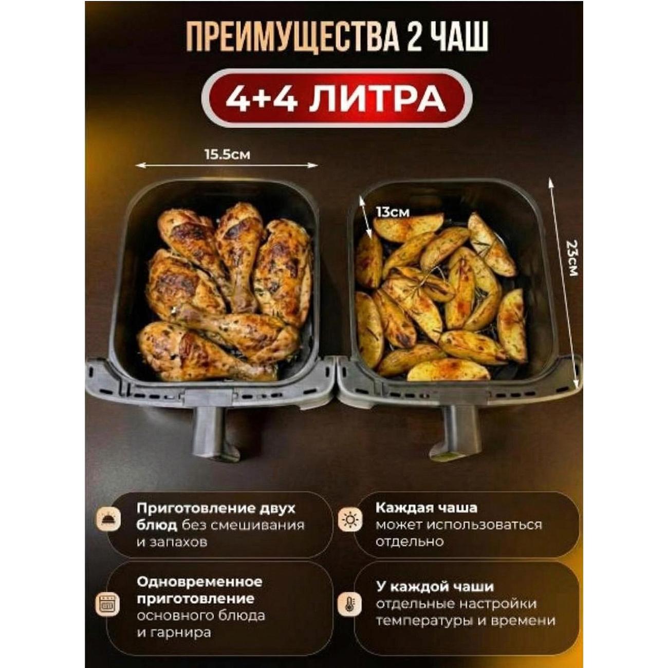 Аэрогриль EcoChef с двумя чашами 8 литров airfrier 007-silver