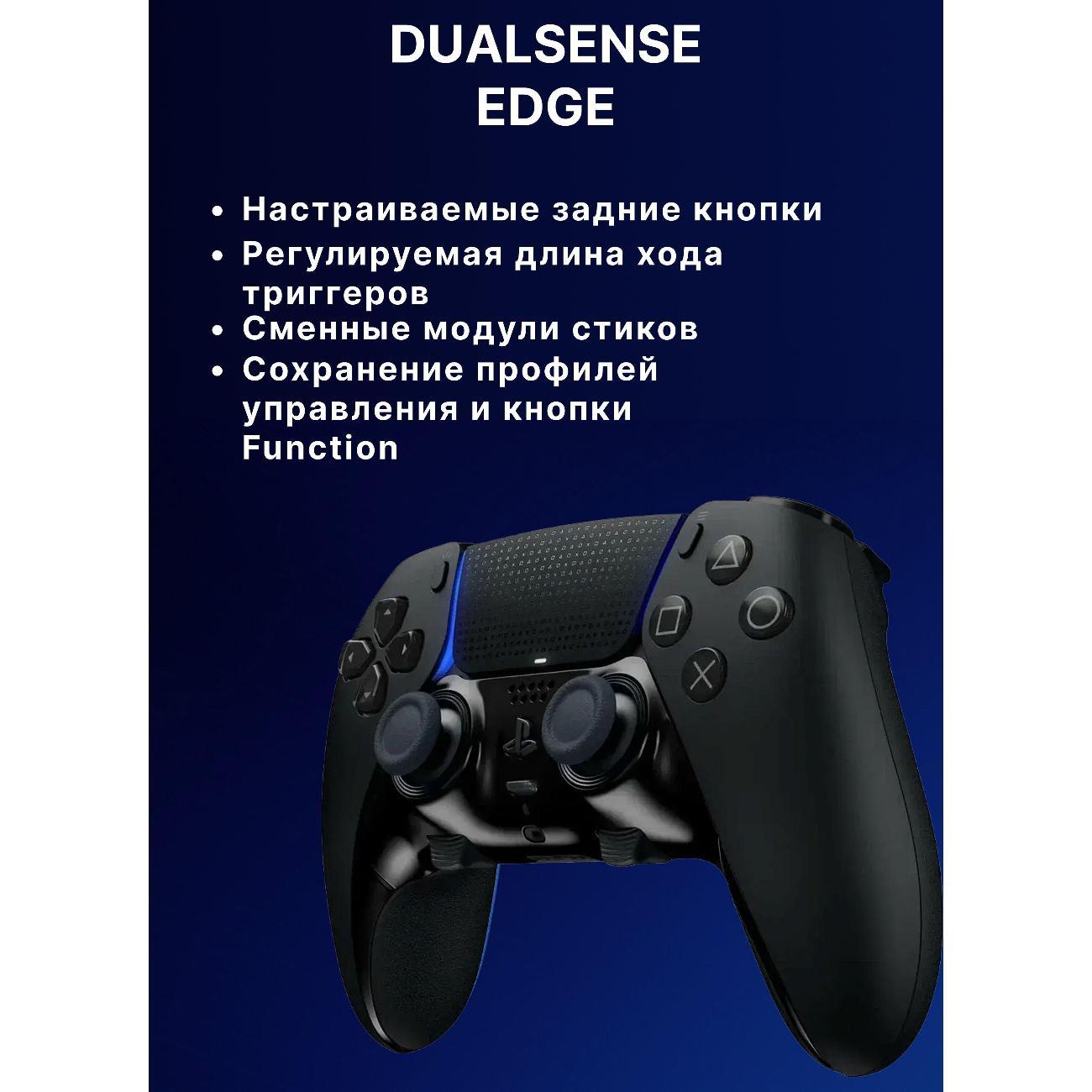 Геймпад Sony Беспроводной DualSense Edge [CFI-ZCP1]