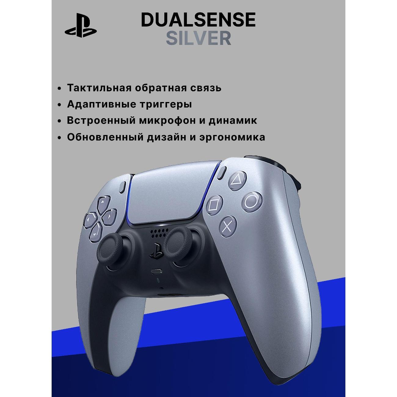 Геймпад Sony DualSense серый металлик