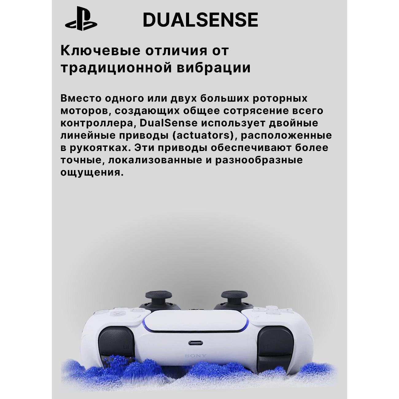 Геймпад Sony DualSense