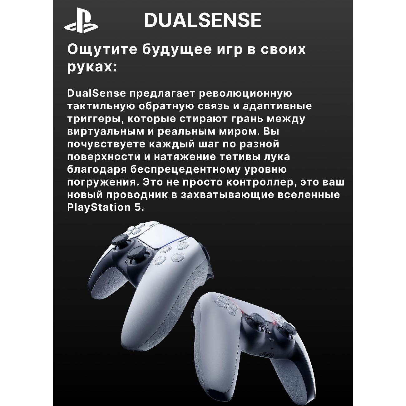 Геймпад Sony DualSense