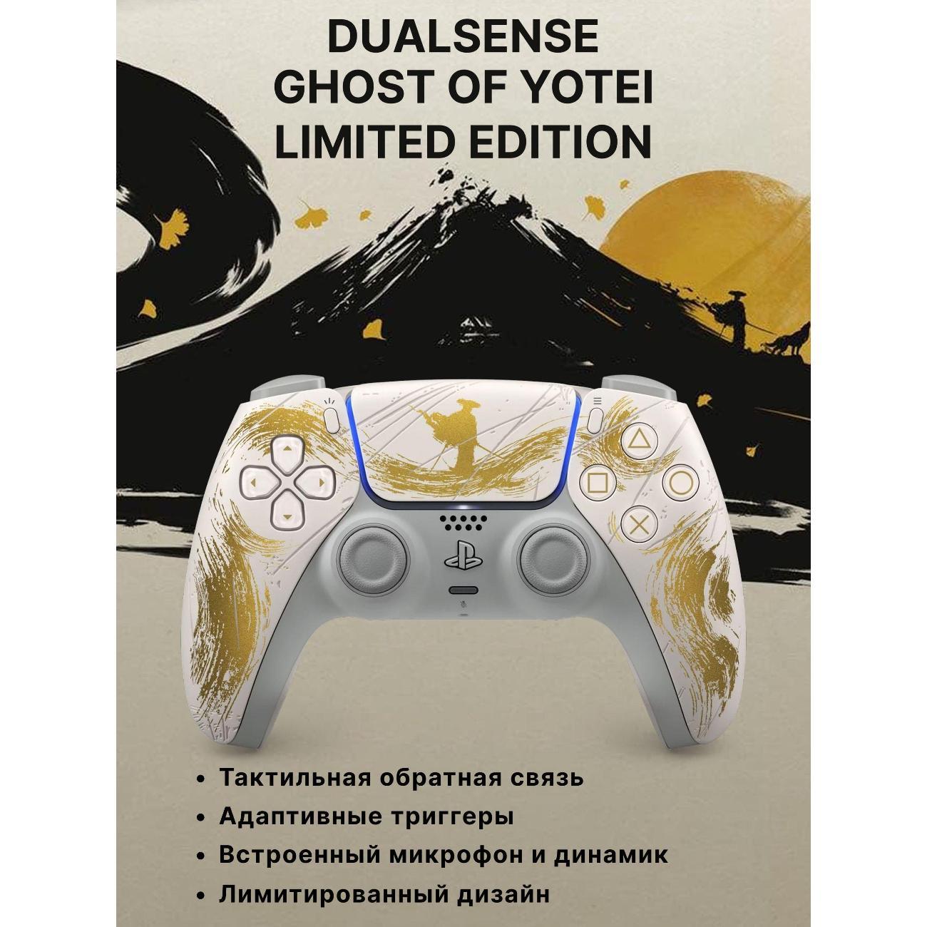 Геймпад PlayStation DualSense Wireless Controller