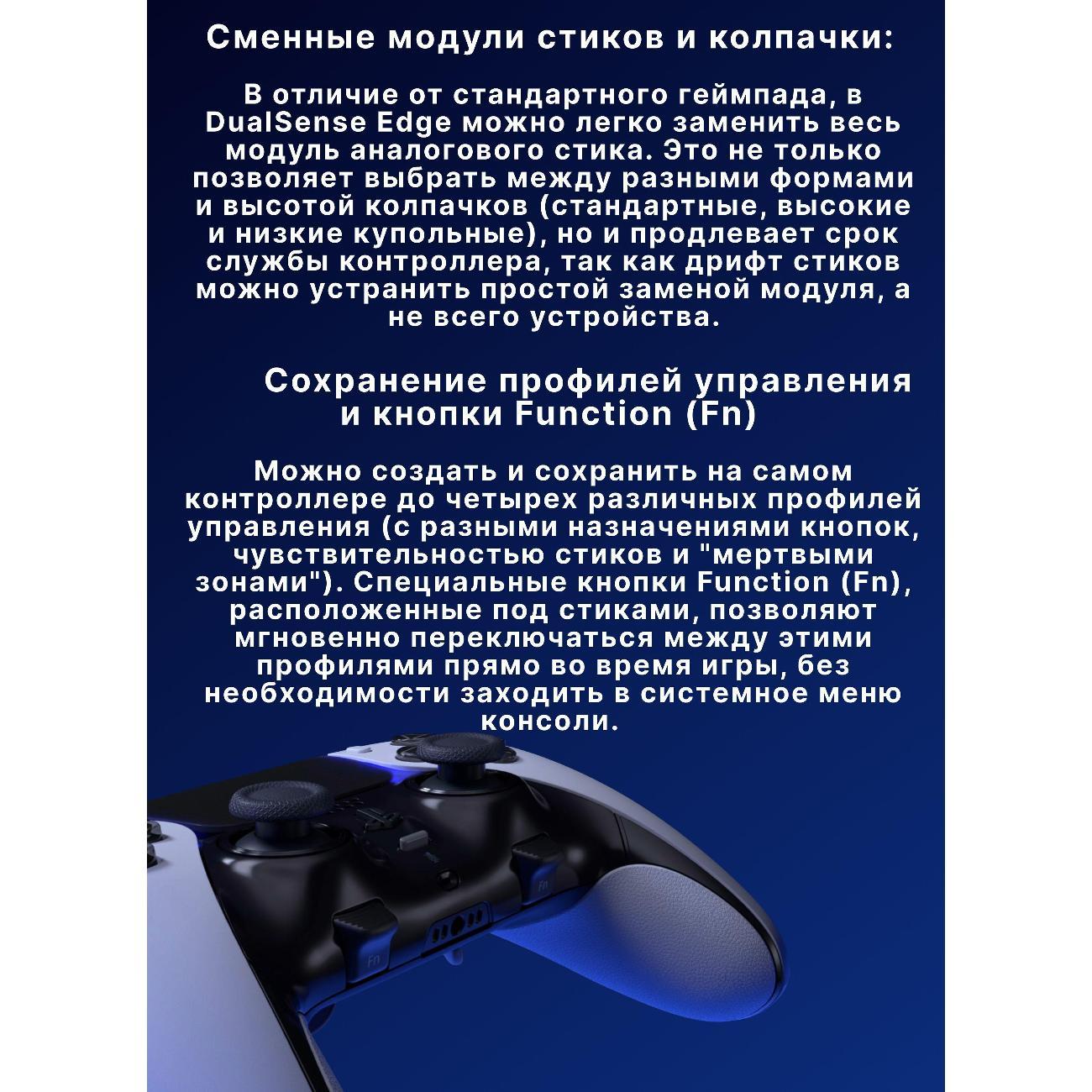 Геймпад Sony Беспроводной DualSense Edge [CFI-ZCP1]