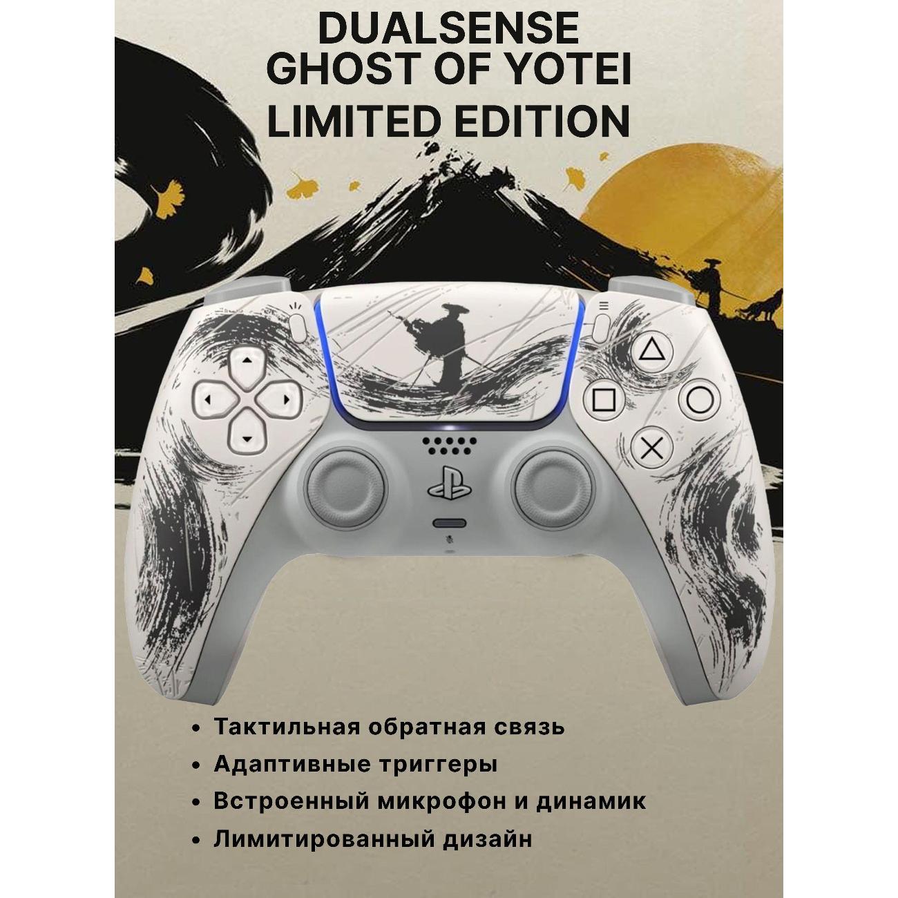 Геймпад PlayStation DualSense