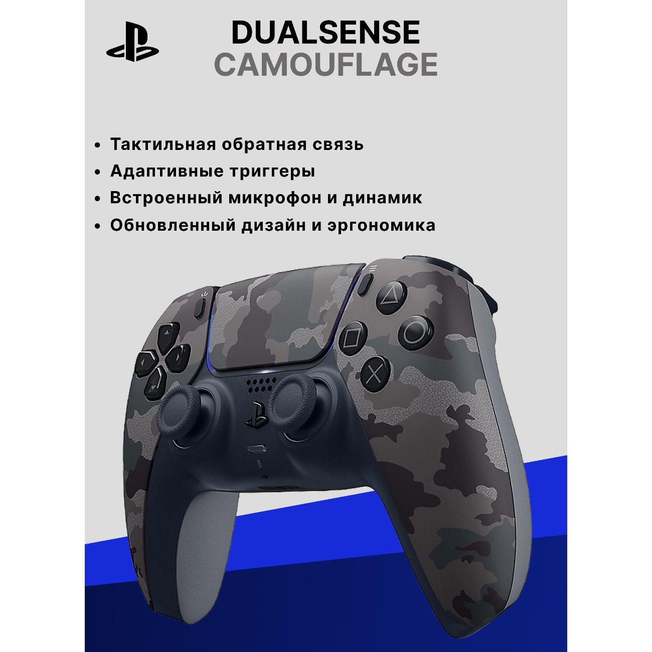 Геймпад Sony DualSense