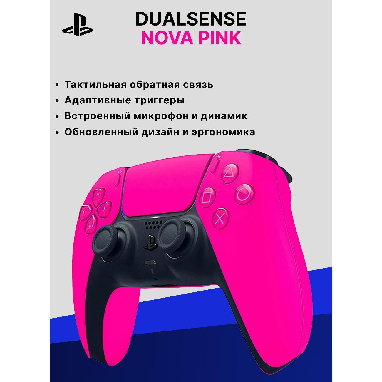 Геймпад Sony DualSense