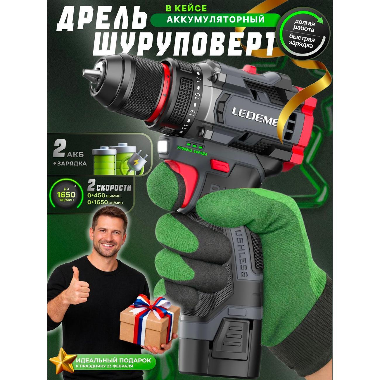 Шуруповерт LEDEME tools&hardware HY-10B-16