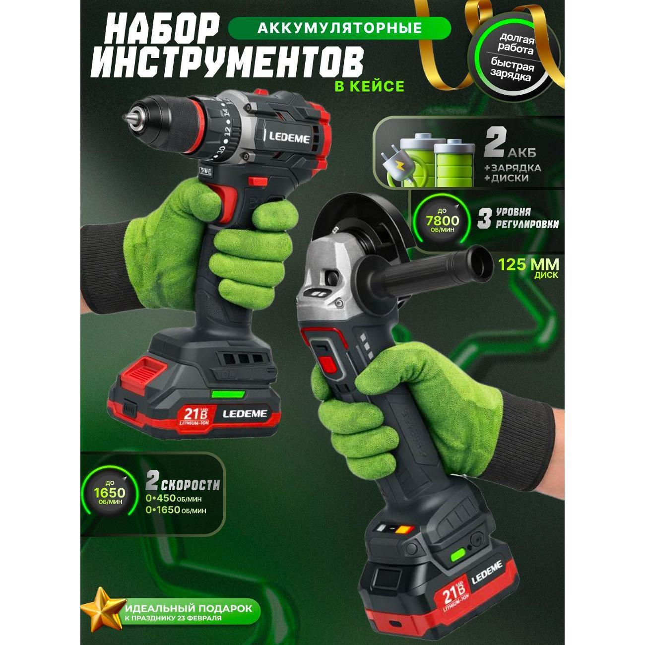 Шуруповерт LEDEME tools&hardware HY-10B/125B