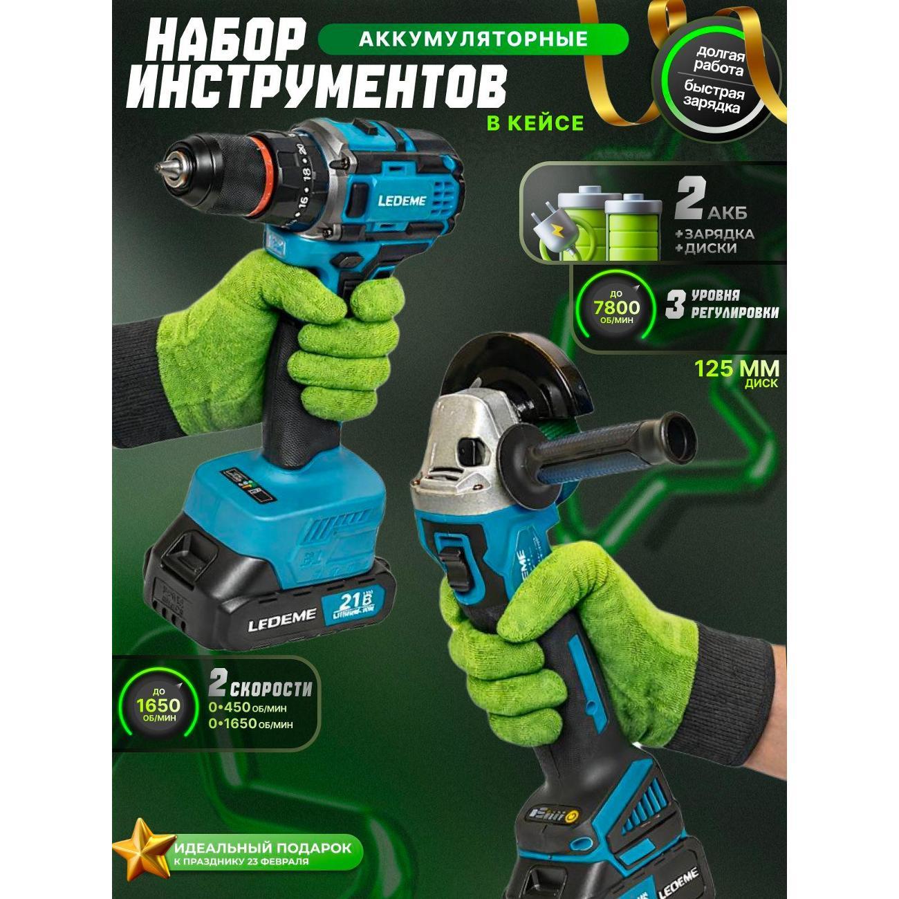 Шуруповерт LEDEME tools&hardware HY-11A/120A