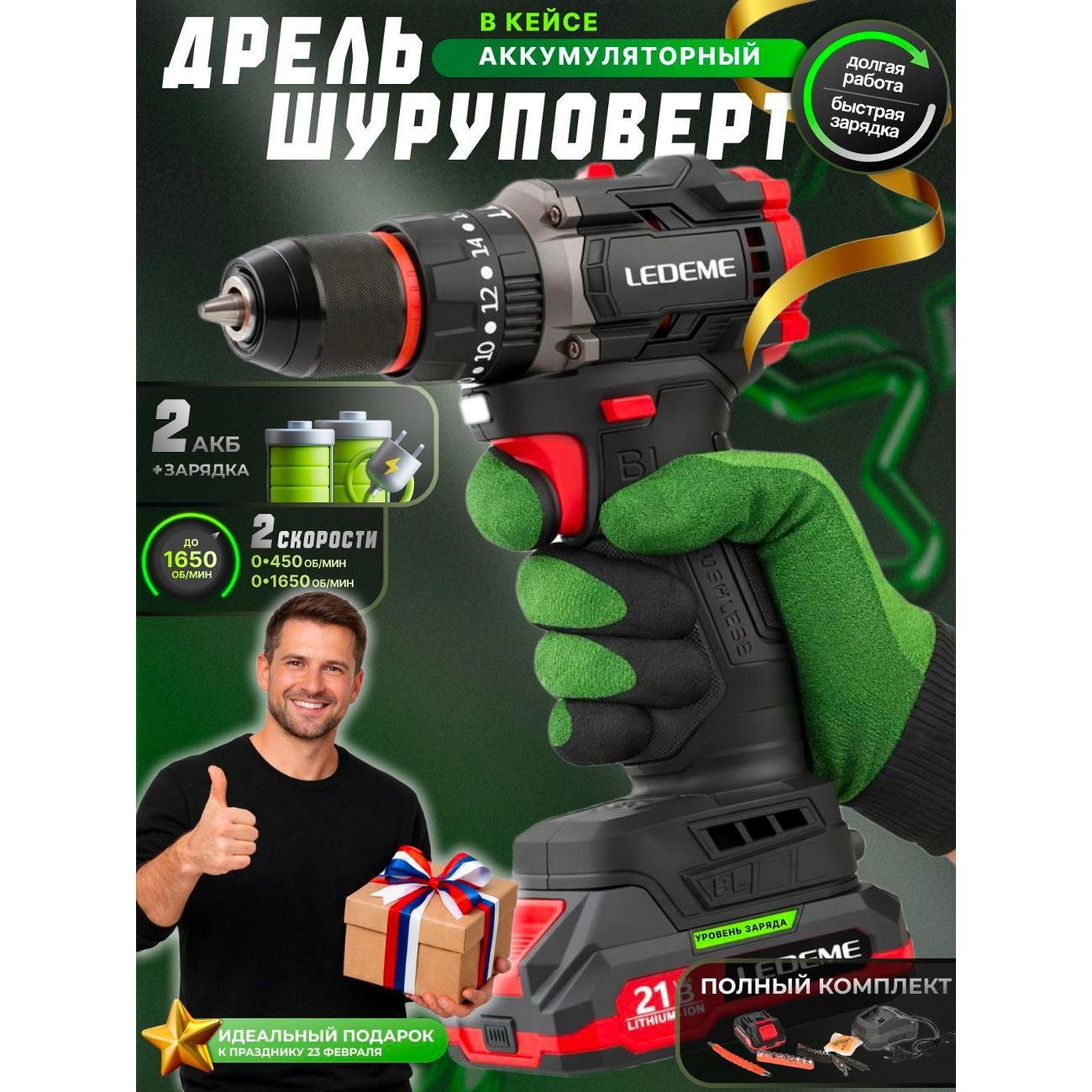 Шуруповерт LEDEME tools&hardware HY-10B-21 фото