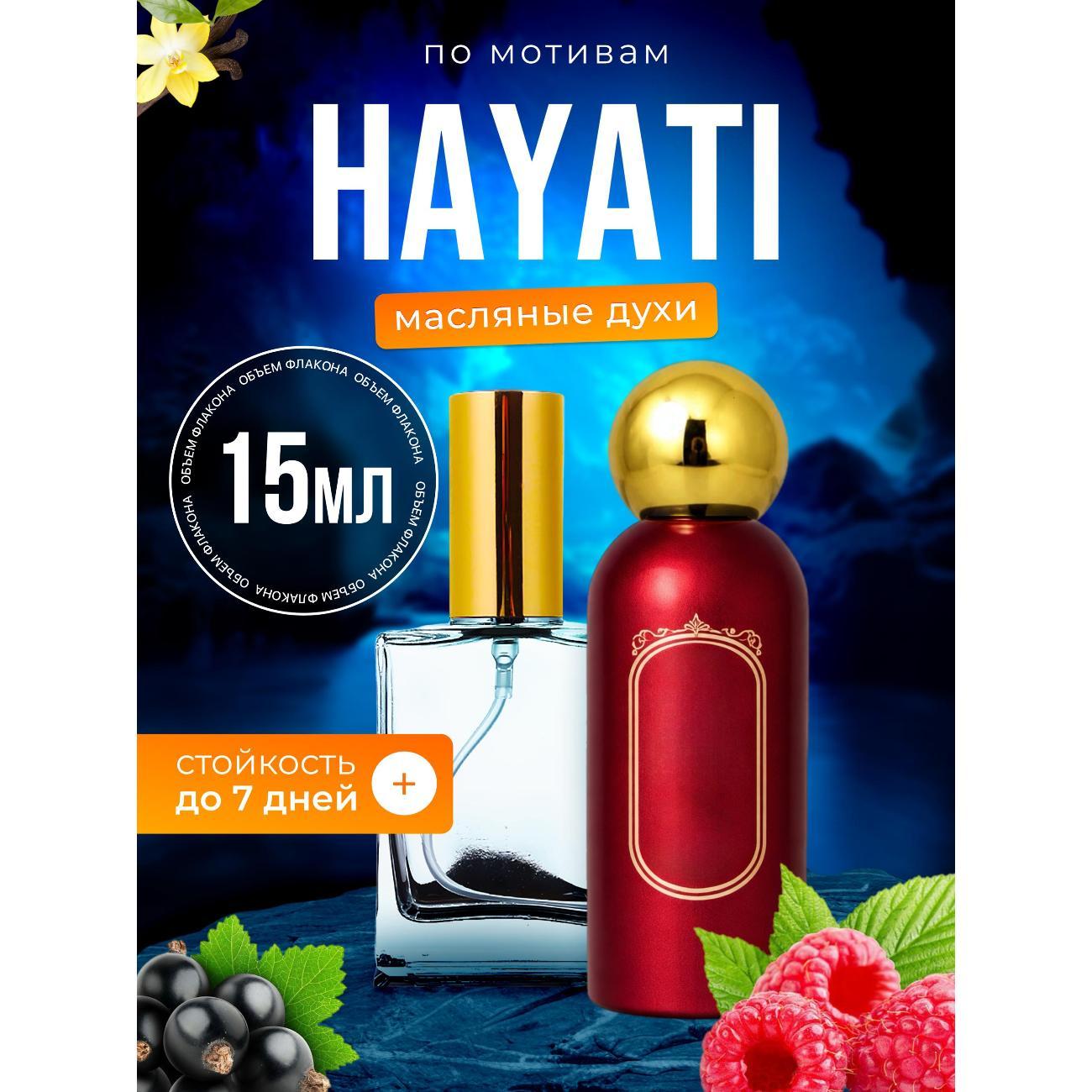 Духи БестПарфюм Hayati