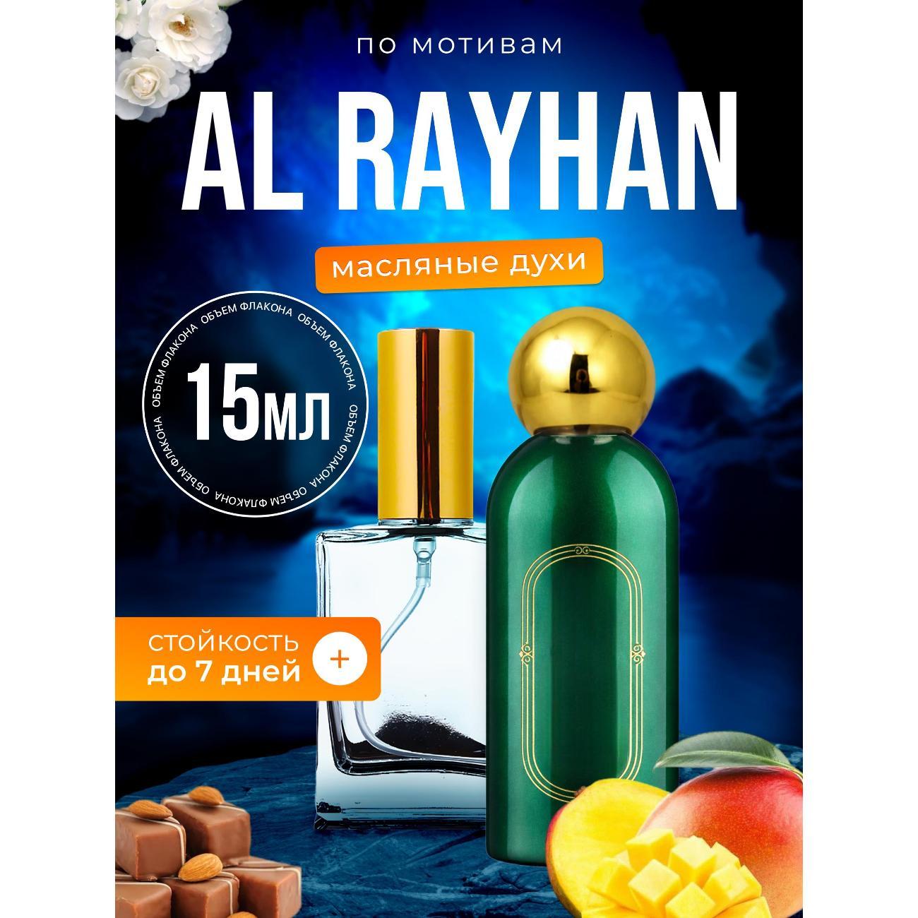 Духи БестПарфюм Attar Collection Al Rayhan