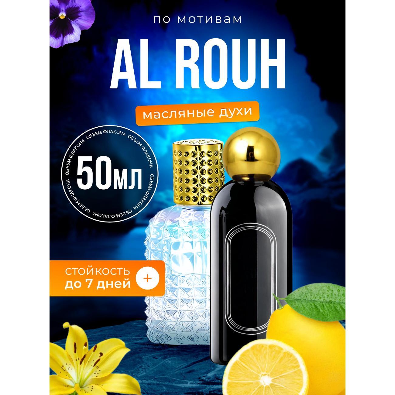 Духи БестПарфюм Attar Collection Al Rouh