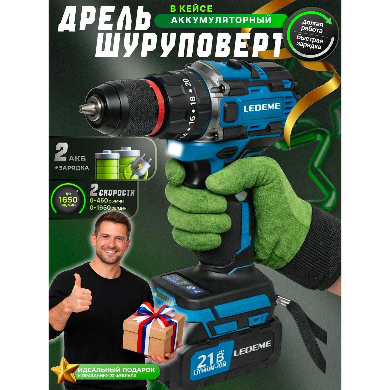 Дрель-шуруповерт LEDEME tools&hardware HY-11A-11