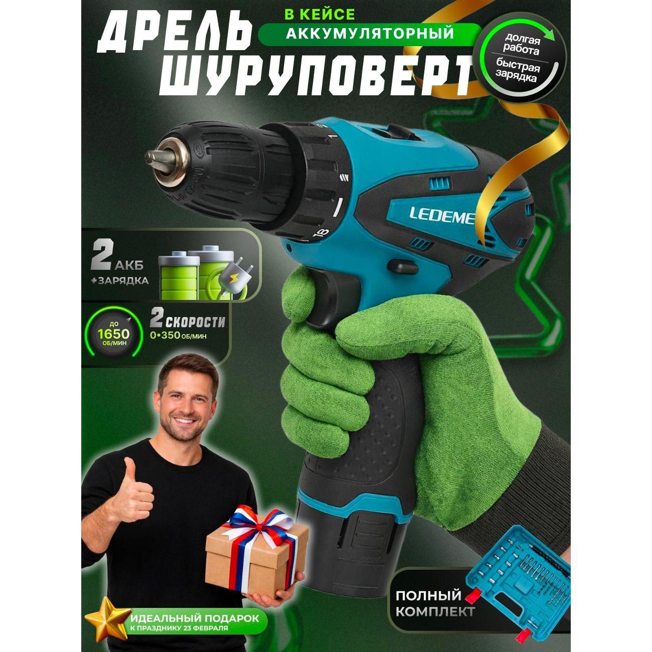 Дрель-шуруповерт LEDEME tools&hardware HY-11A-15