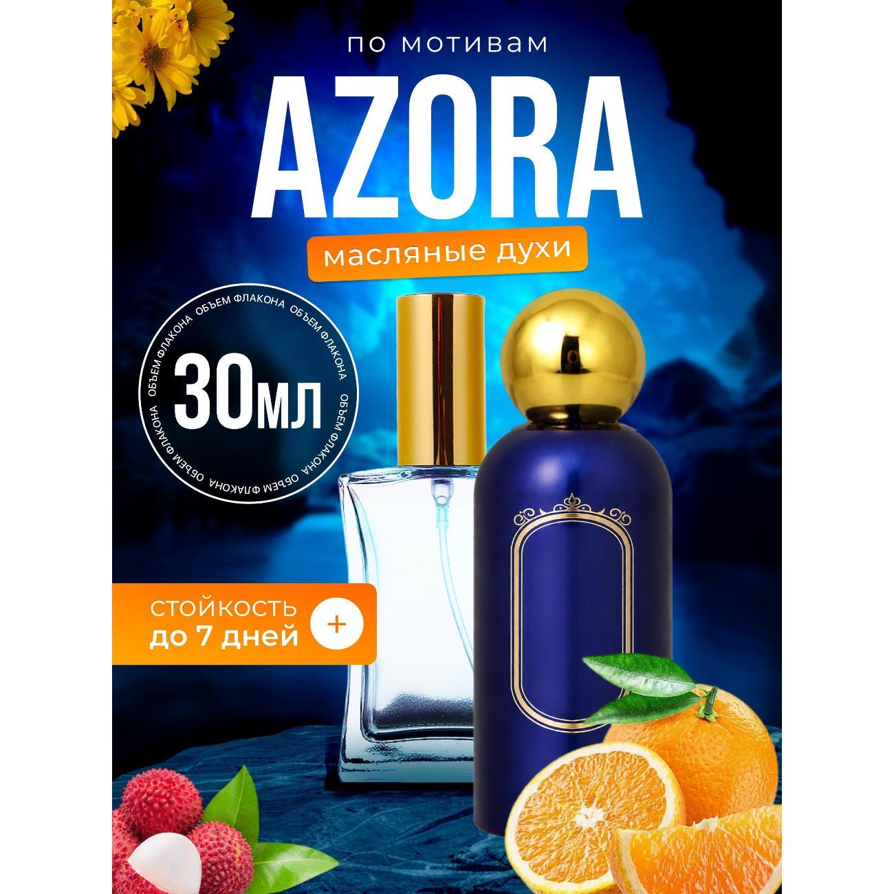 Духи БестПарфюм Azora Аттар Коллекшн Азора