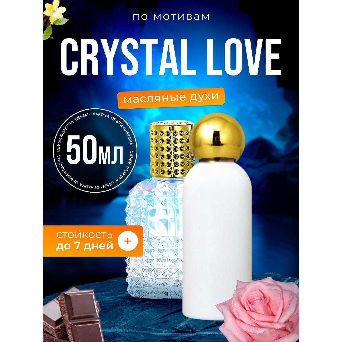 Духи БестПарфюм Crystal Love Аттар Кристалл Лав