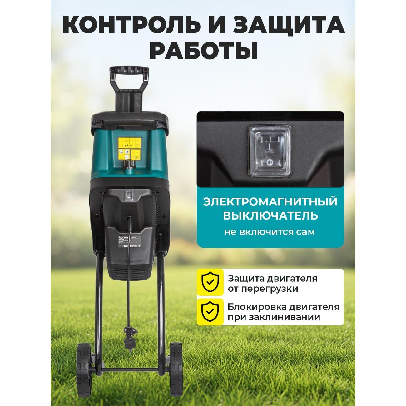 Измельчитель садовый Pioneer ESH-2610-01