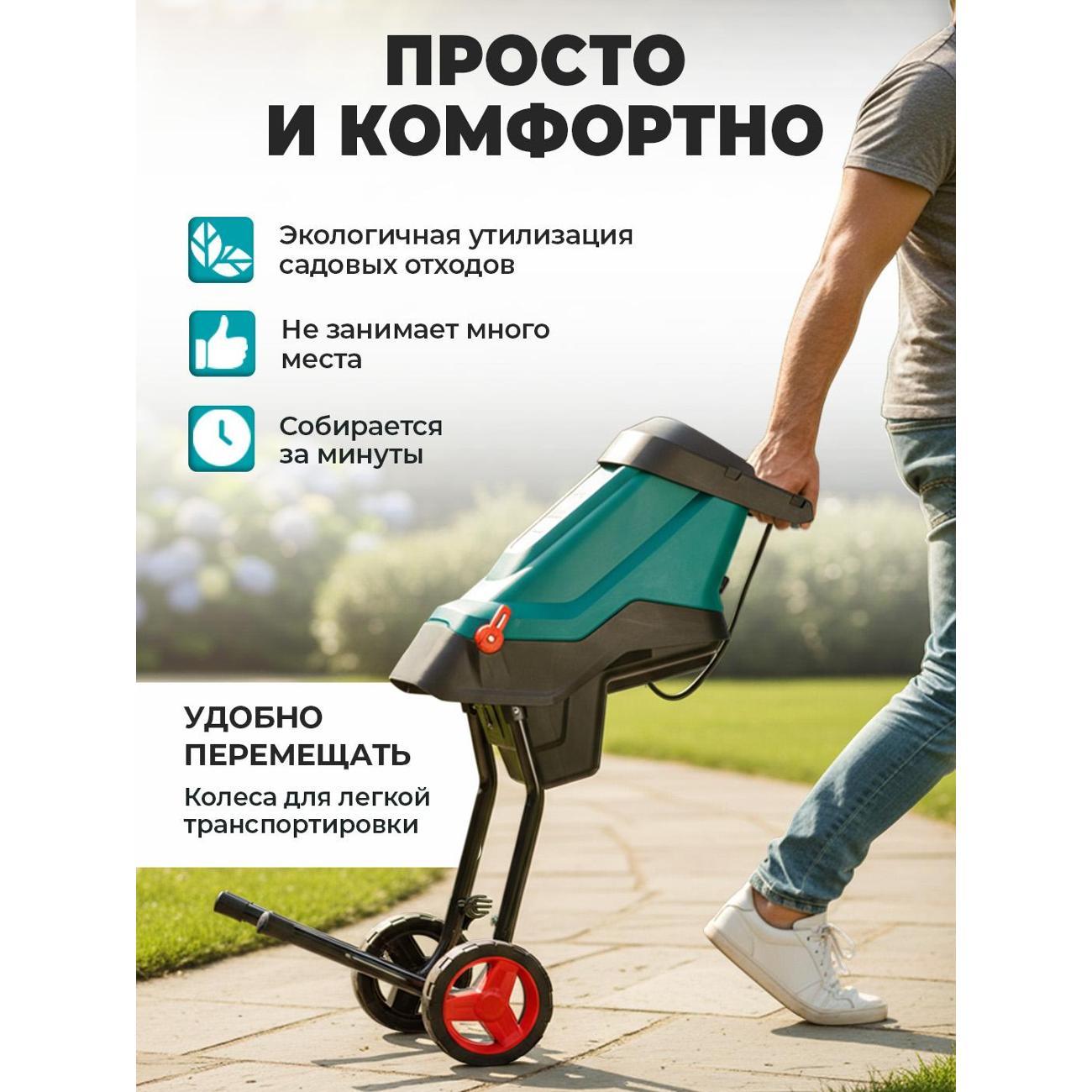 Измельчитель садовый Pioneer ESH-2610-01