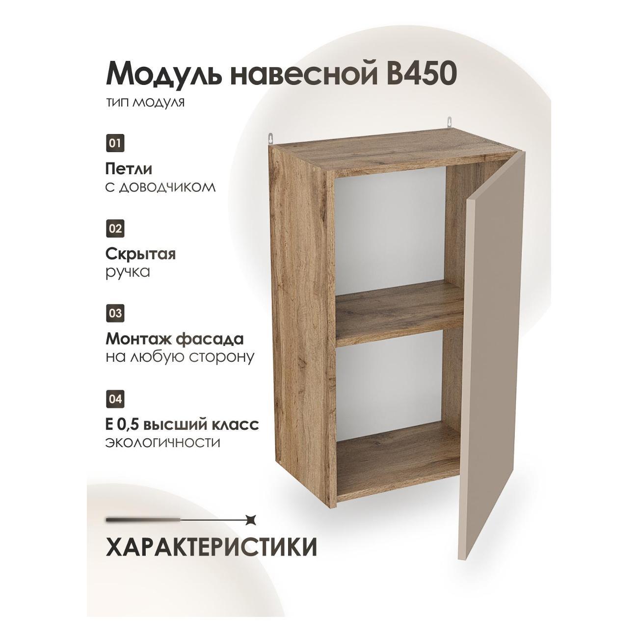 Кухня модульная Frenesie Капучино В450